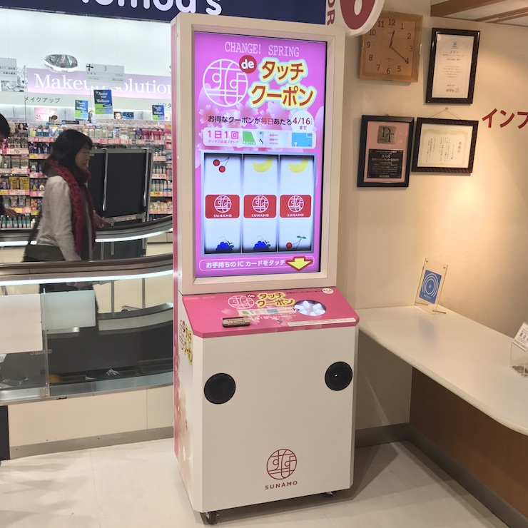 【キャンペーン】2017年3月18日～4月16日　南砂町SC　スナモ タッチdeクーポン