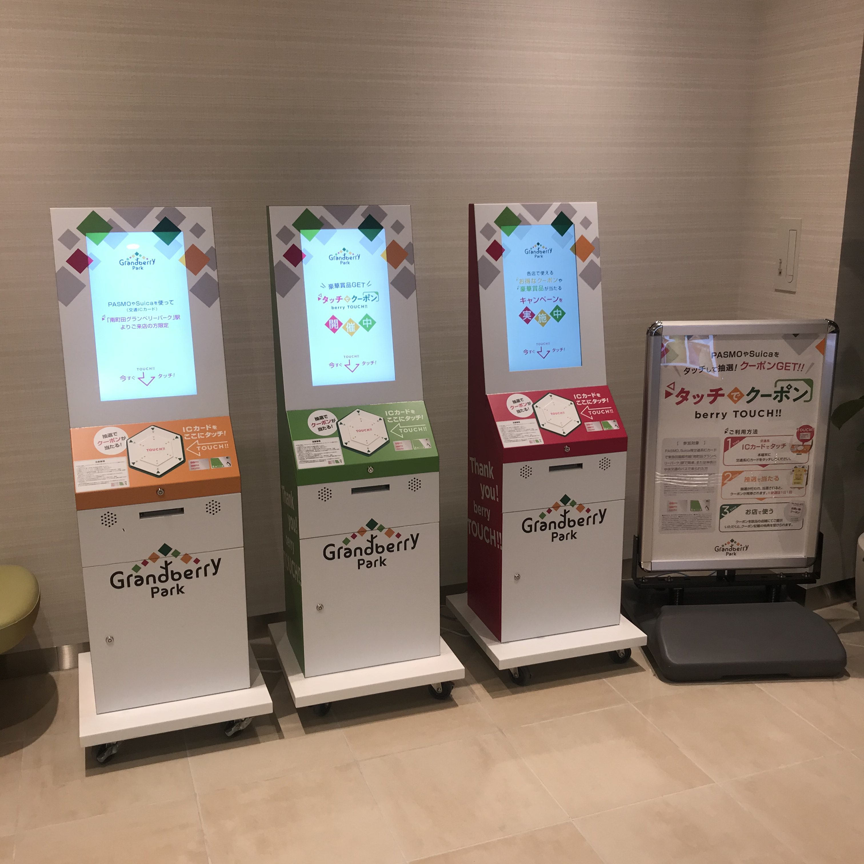 【キャンペーン】2019年11月13日～ 南町田グランベリーパーク＼電車やバスでのご来場でおトク！／「タッチでクーポン」