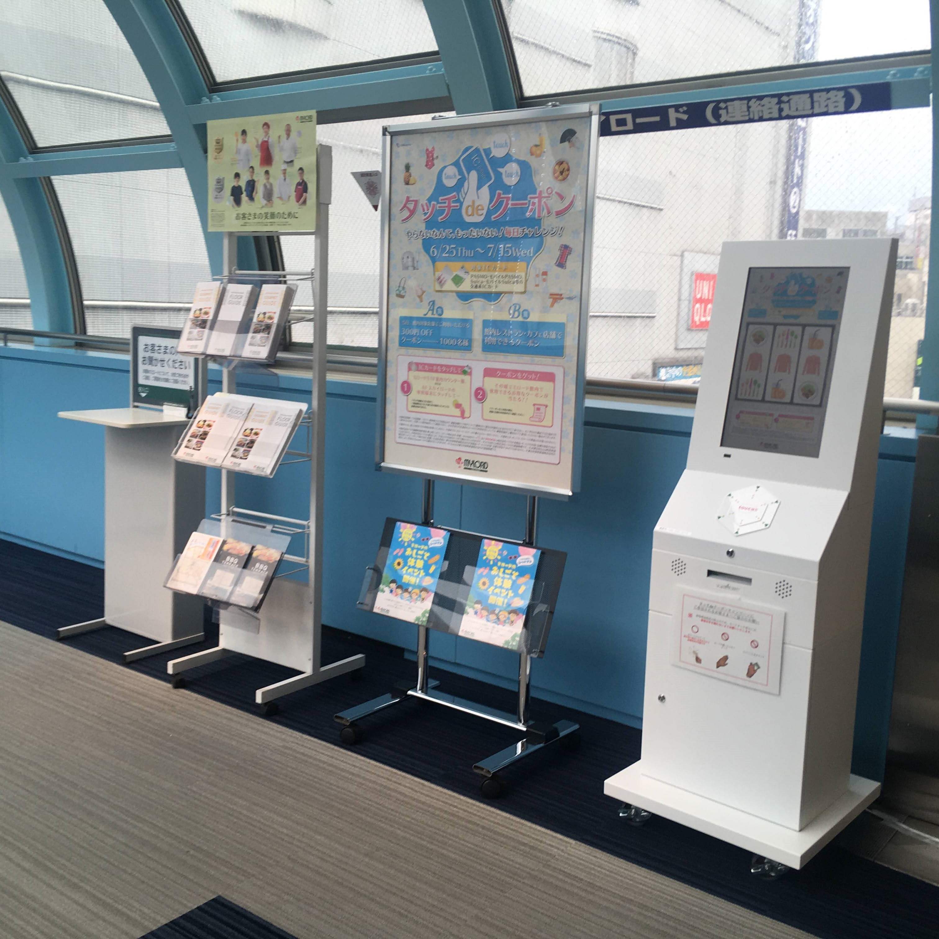 【キャンペーン】2020年6月25日(木)～7月15日(水)本厚木ミロード「タッチdeクーポンキャンペーン」