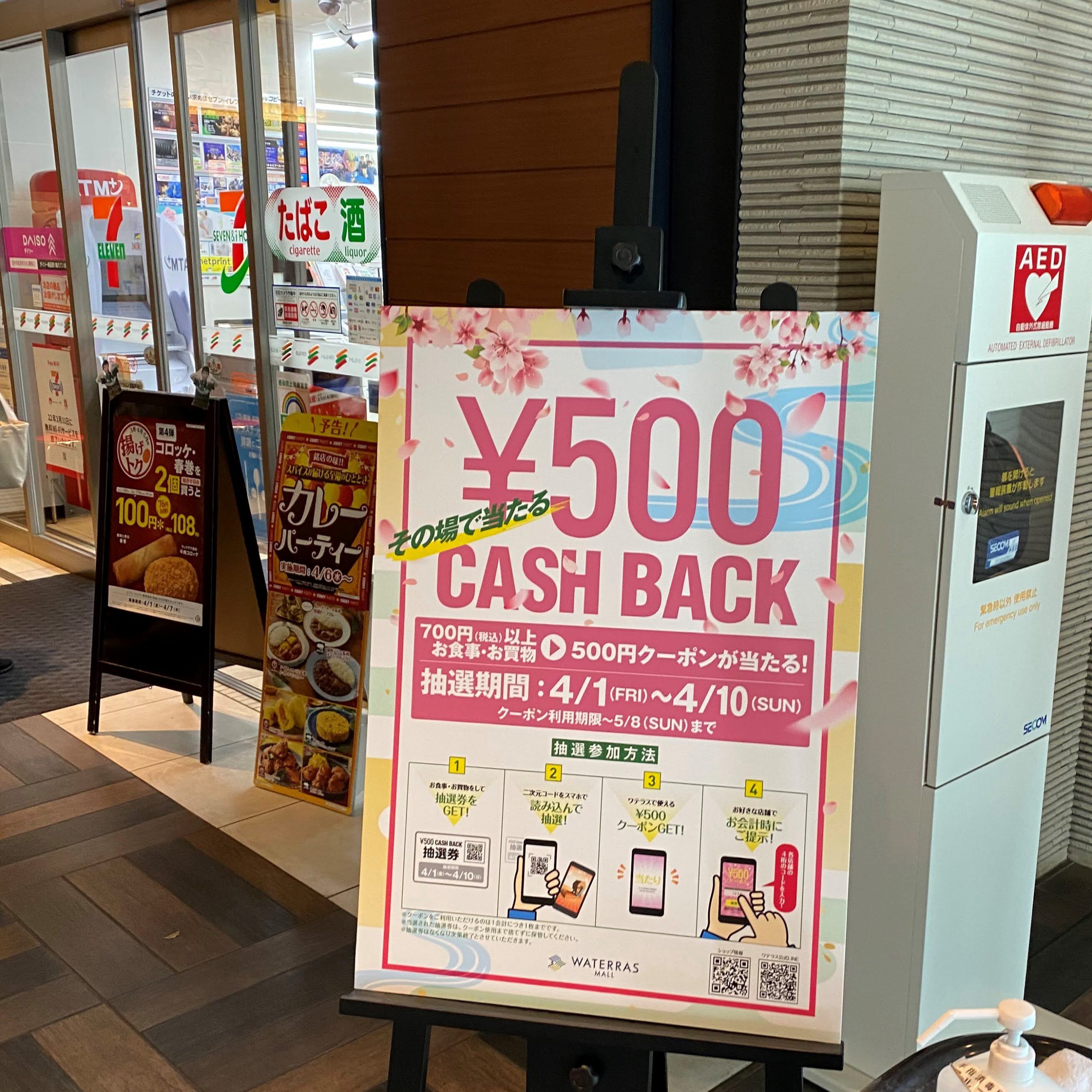 【スマート抽選会】4月1日(金)～10日(日)ワテラスモール「その場で当たる500円キャッシュバックキャンペーン」