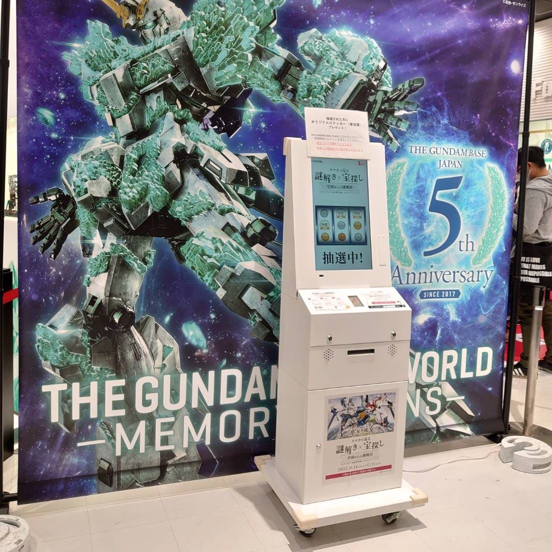 【ハニタッチ】「お台場ガンダム謎解きキャンペーン」11月14日(月)～12月11日(日)