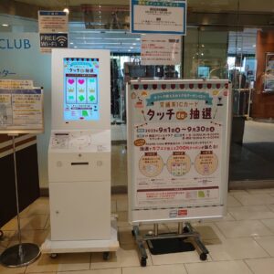 BIGBOX高田馬場「交通系ICカード タッチde抽選」