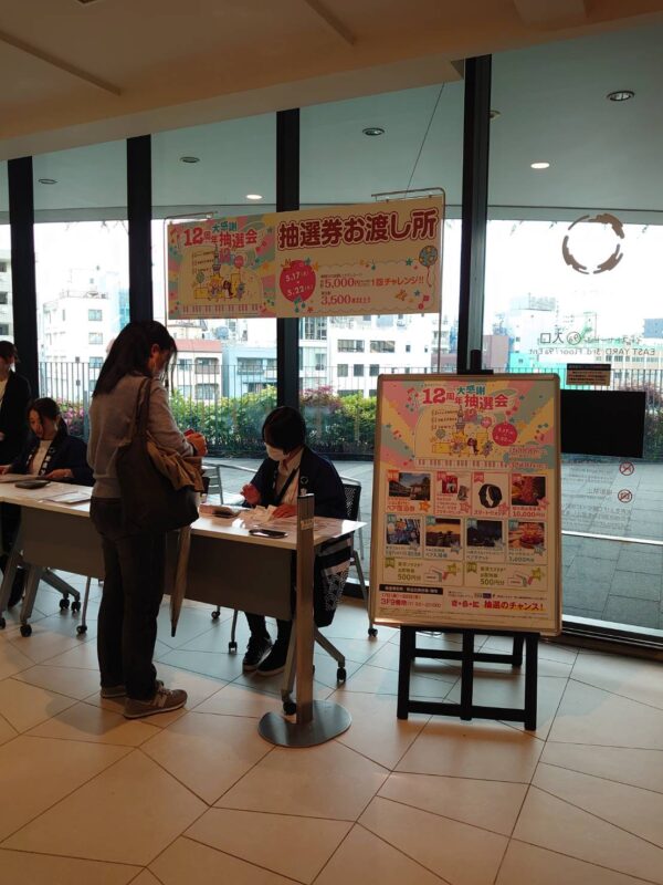 ソラマチ抽選会