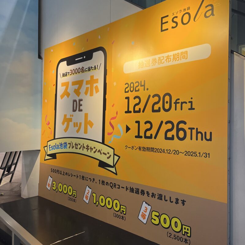 Esolaエントランス